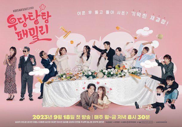  우당탕탕패밀리 인물관계도 등장인물 재방송(무료) 남상지 이도겸