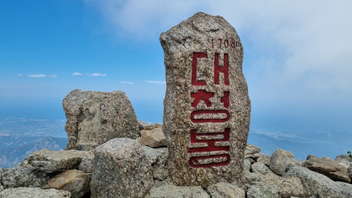 대청봉 정상
