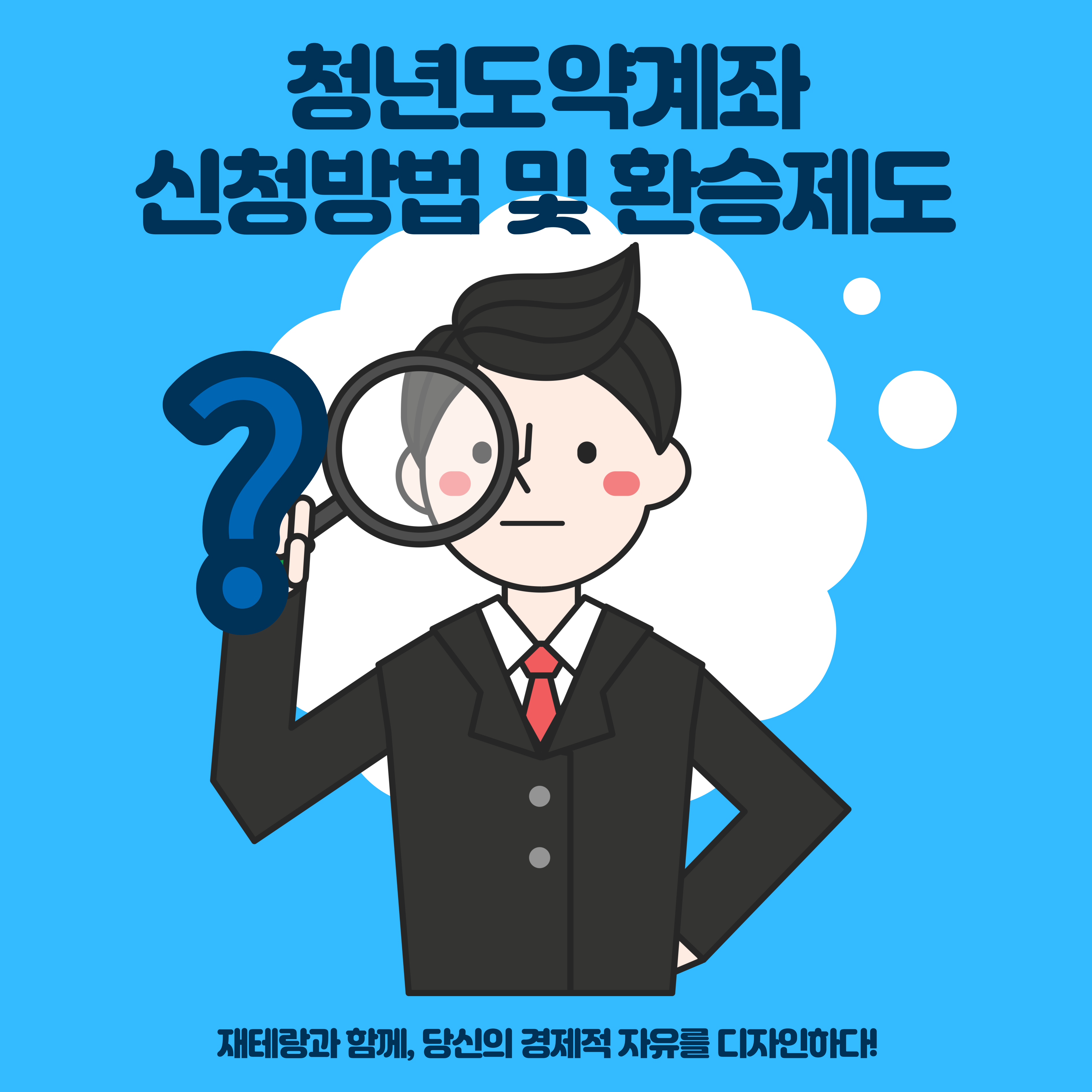  청년도약계좌 가입방법 및 일시납입ㅣ청년희망적금 만기 대상자는 꼭 읽어주세요