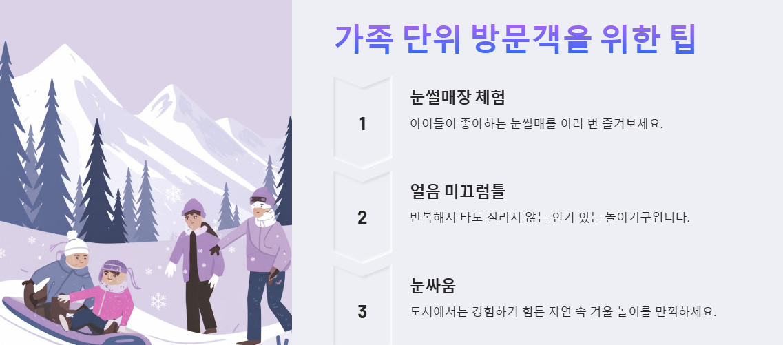 가족단위 방문객 TIp
