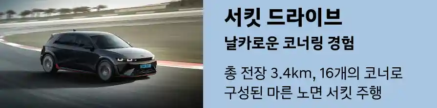 3_서킷 드라이브