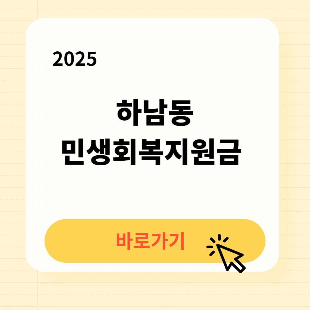 광주북구 하남동 민생지원금 신청방법 사용처