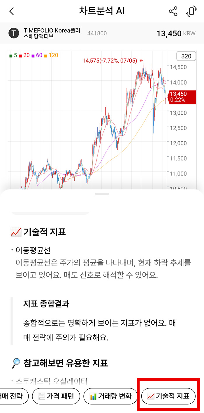 AI 종목분석 방법7