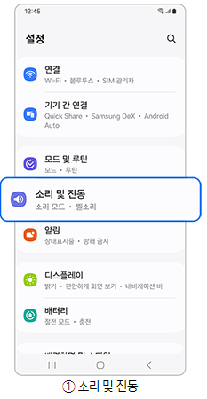갤럭시 휴대폰 스마트폰 핸드폰 벨소리 변경 방법-9 갤럭시 휴대폰 스마트폰 핸드폰 벨소리 변경 방법-9