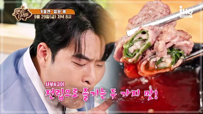  맛있는 녀석들 철원 한탄강 오대꽃밥정식 맛집 448회 오대쌀 솥밥 샤부 & 구이 전립 삼기구엽초건강밥 생선구이 각색전립투전골 위치
