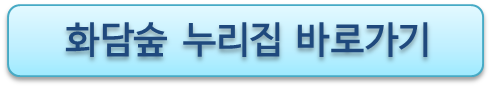 화담숲-홈페이지
