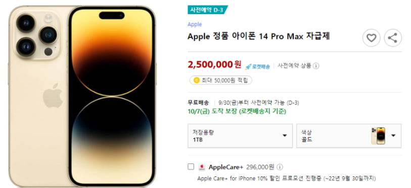  아이폰14 프로·맥스 쿠팡 사전예약 링크 자급제 할인 혜택 Pro Max 1테라 가격