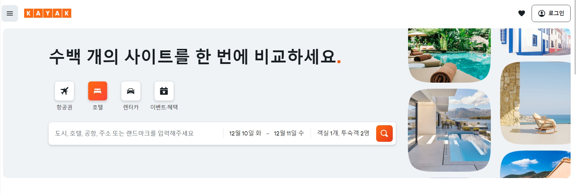 KAYAK 사이트 메인 화면