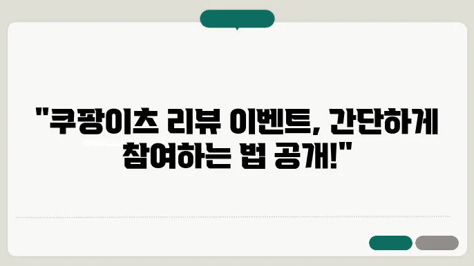 쿠팡이츠 리뷰 이벤트 참여, 리뷰 쓰는 법 2가지