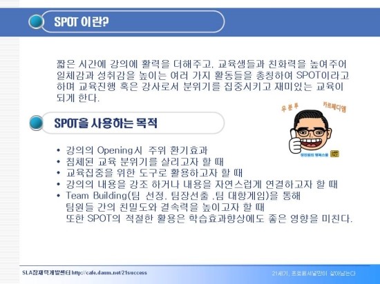 스팟목적