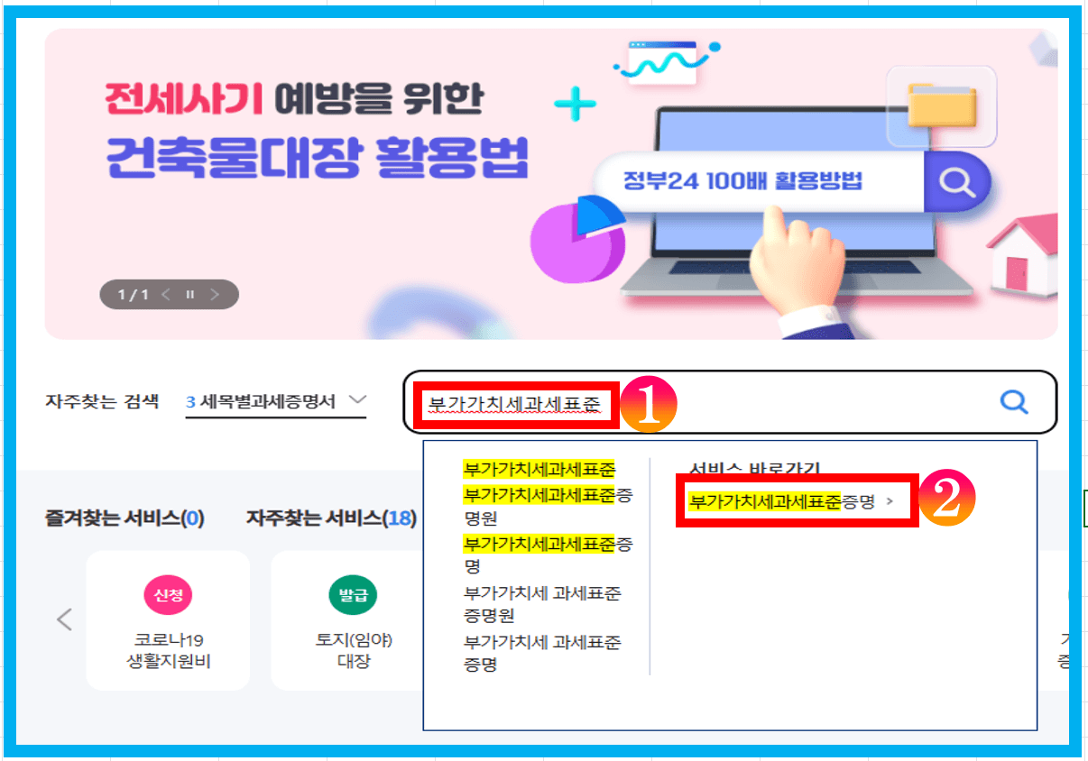 부가가치세 과세표준증명원 발급