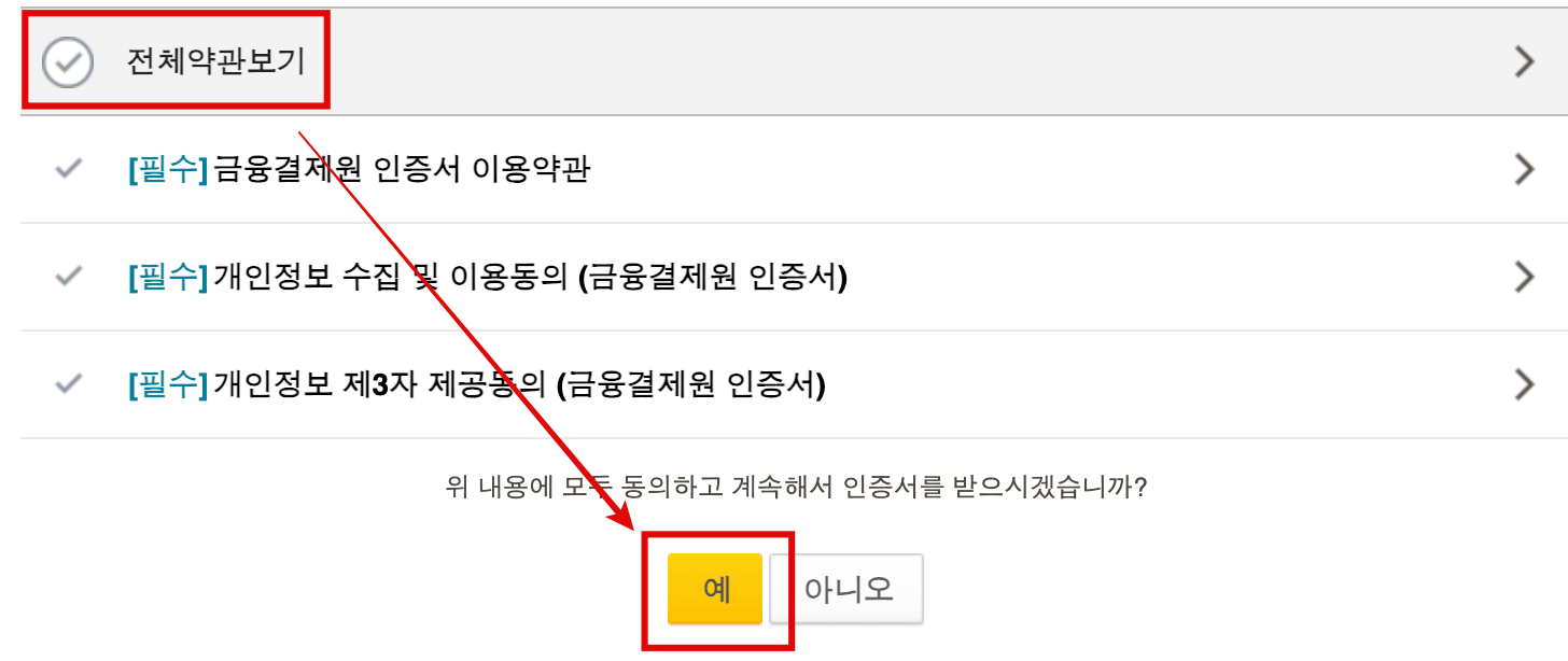 개인정보-수집-동의
