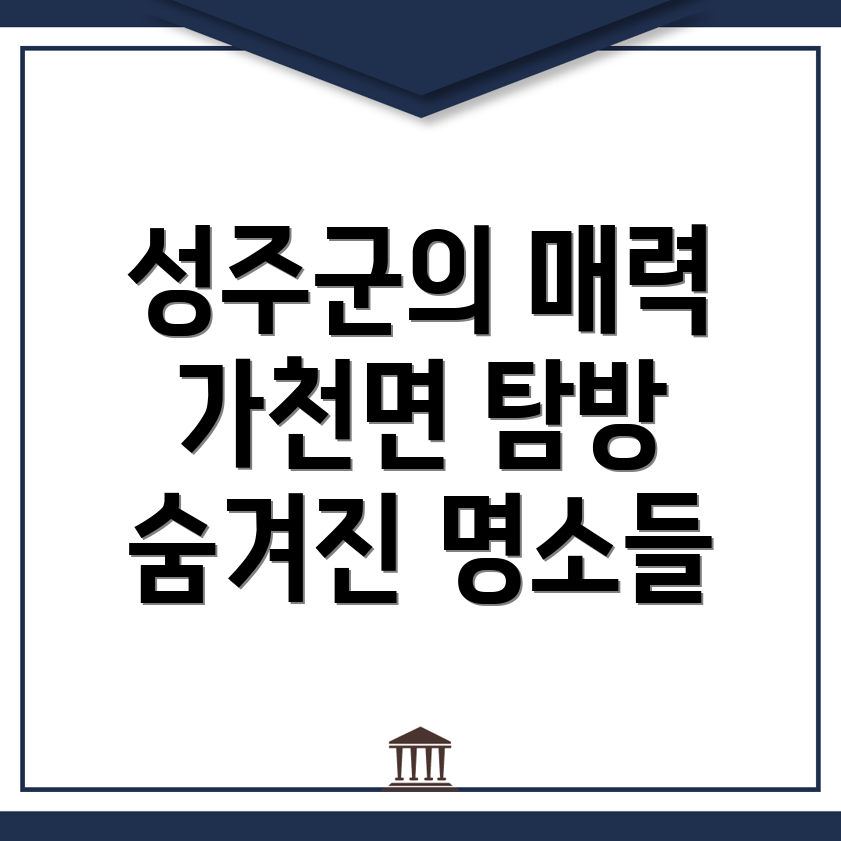 성주군 가천면 구인구직