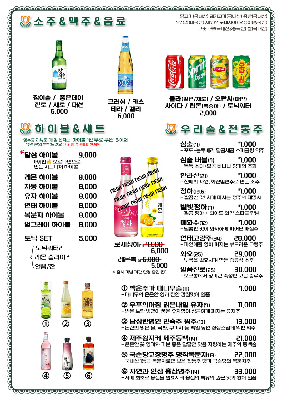 술 메뉴판