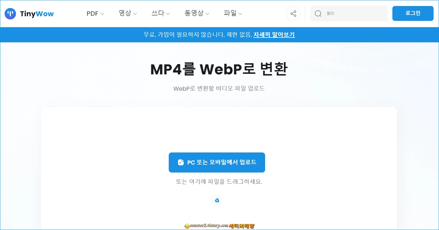 동영상to웹피(WebP)_변환사이트_4