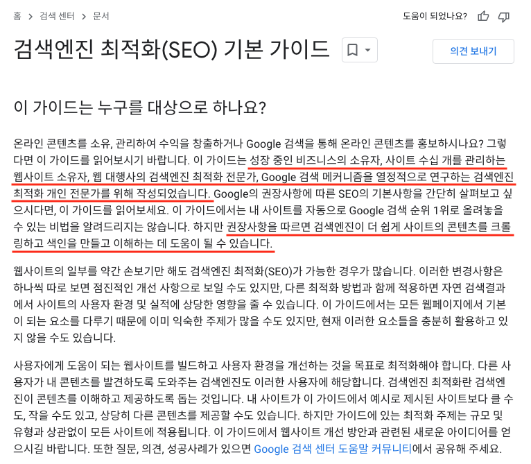 구글-SEO-기본-가이드-사진