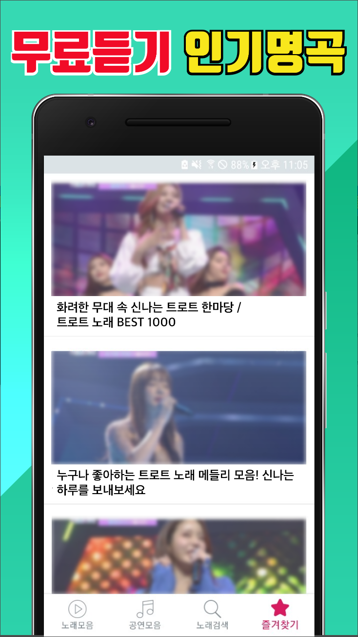 7080 노래모음&#44; 완전무료 듣기&#44; 7080 인기곡 모음&#44; 7080 인기곡 모음 어플