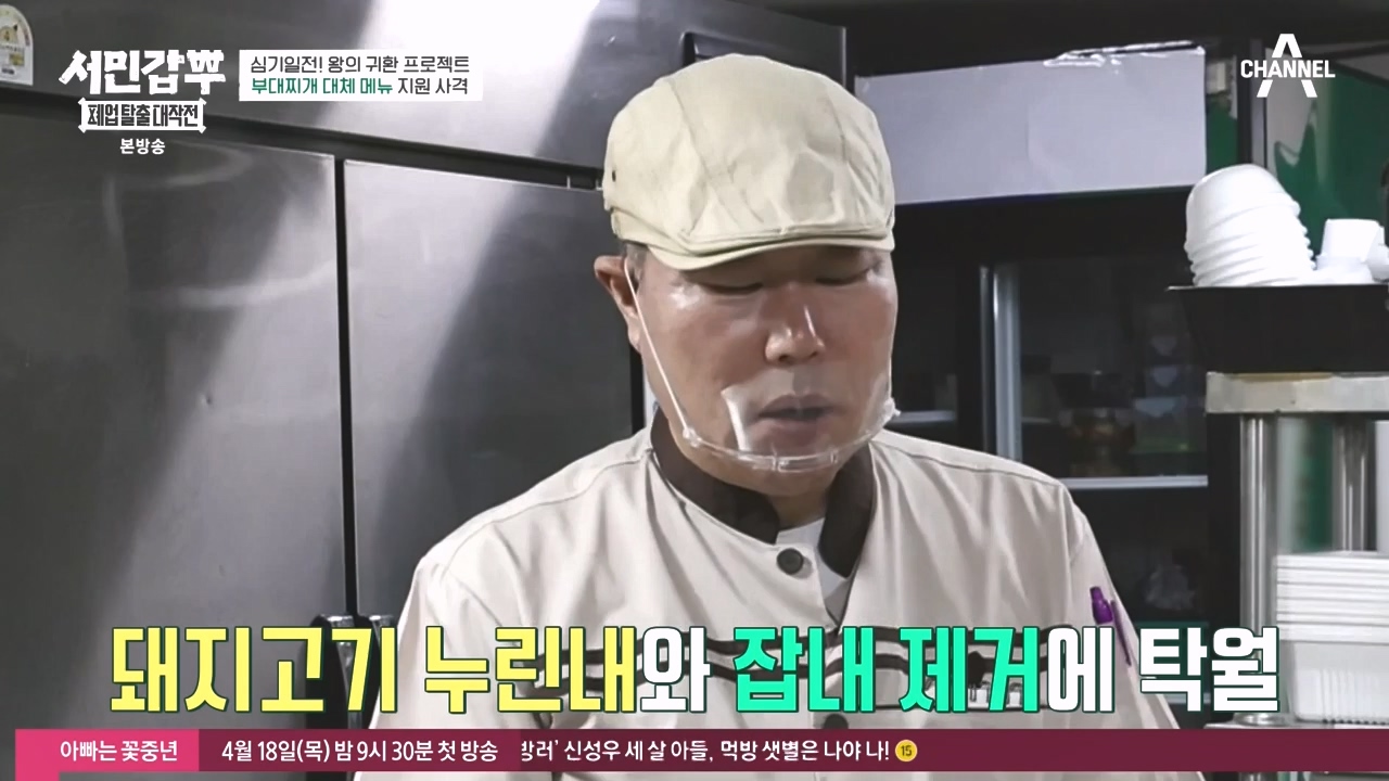 서민갑부 폐업 탈출 대작전.E35.240414p-NEXT.mp4_20240414_132757.718.jpg