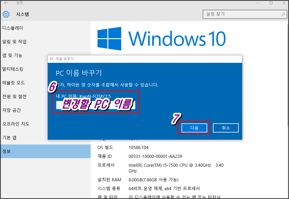 윈도우10 컴퓨터 이름 바꾸는 방법4