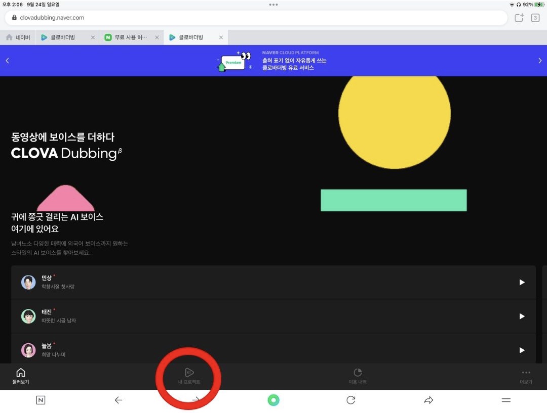 네이버 클로바 더빙 내 프로젝트 선택