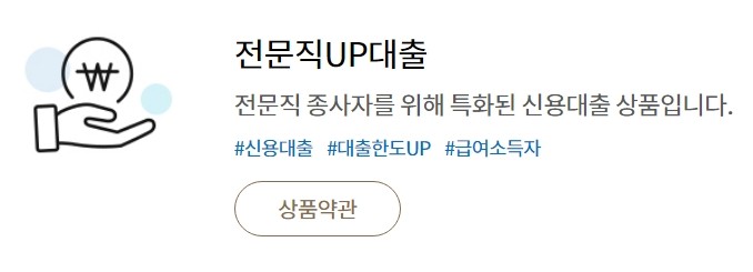 MG 새마을금고 전문직 UP 대출