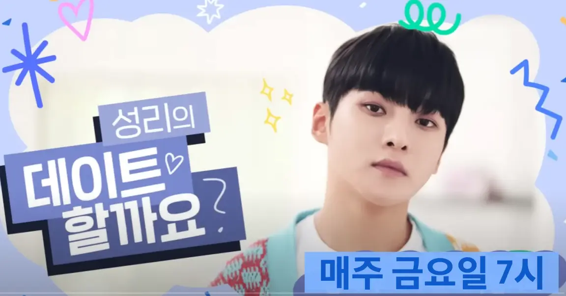 라디오 DJ하는 성리