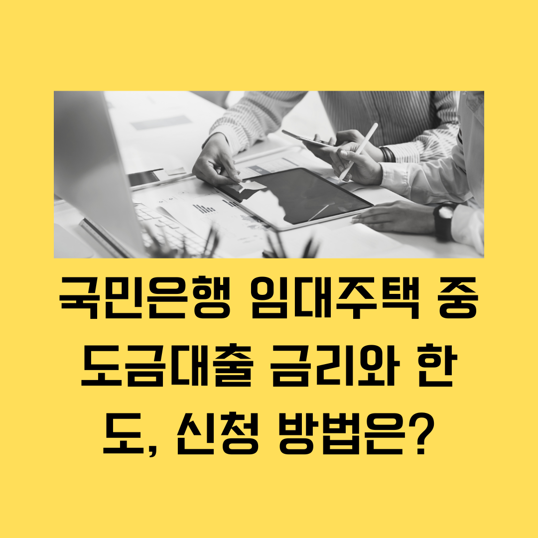 임대주택 중도금대출 금리