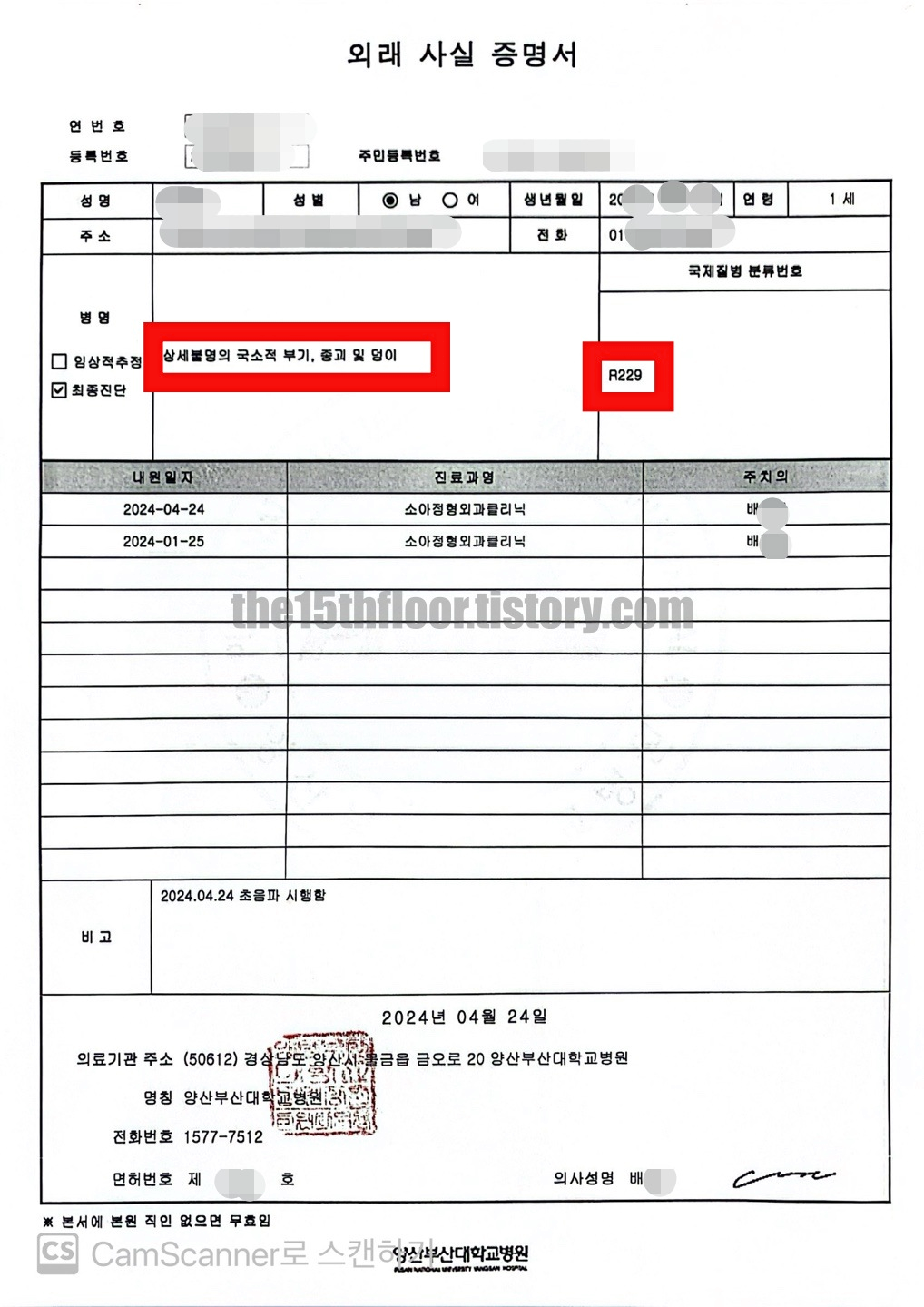 소아 정형외과실&amp;#44; 검사 결과 (아기&amp;#44; 유아 무릎의 혹(멍울))