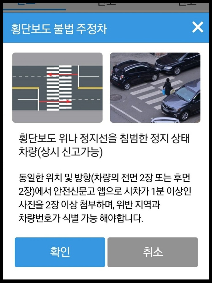 불법주차 신고