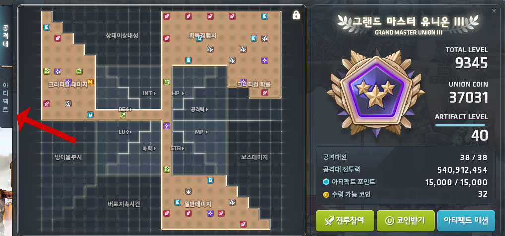 유니온 아티팩트 화면으로 가는 법