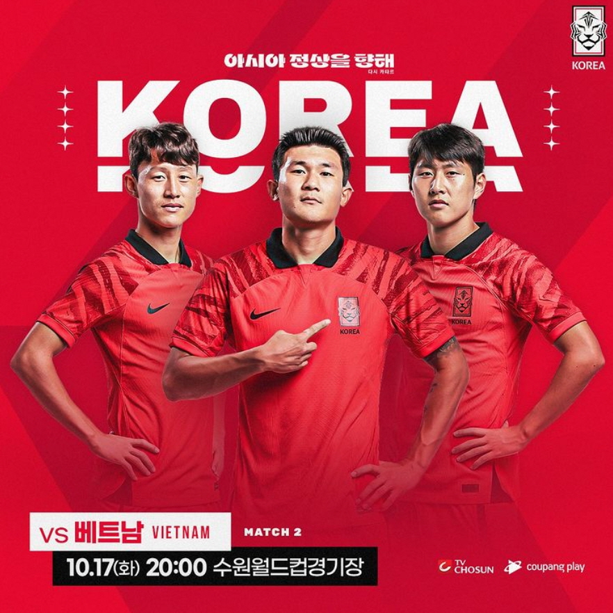한국-베트남-축구-평가전