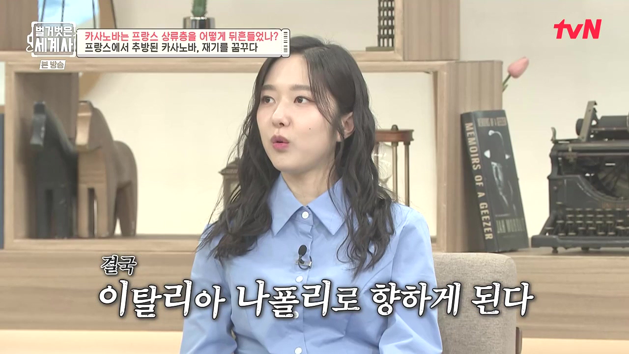 벌거벗은 세계사.E102.230607p-NEXT.mp4_20240106_180921.076.jpg
