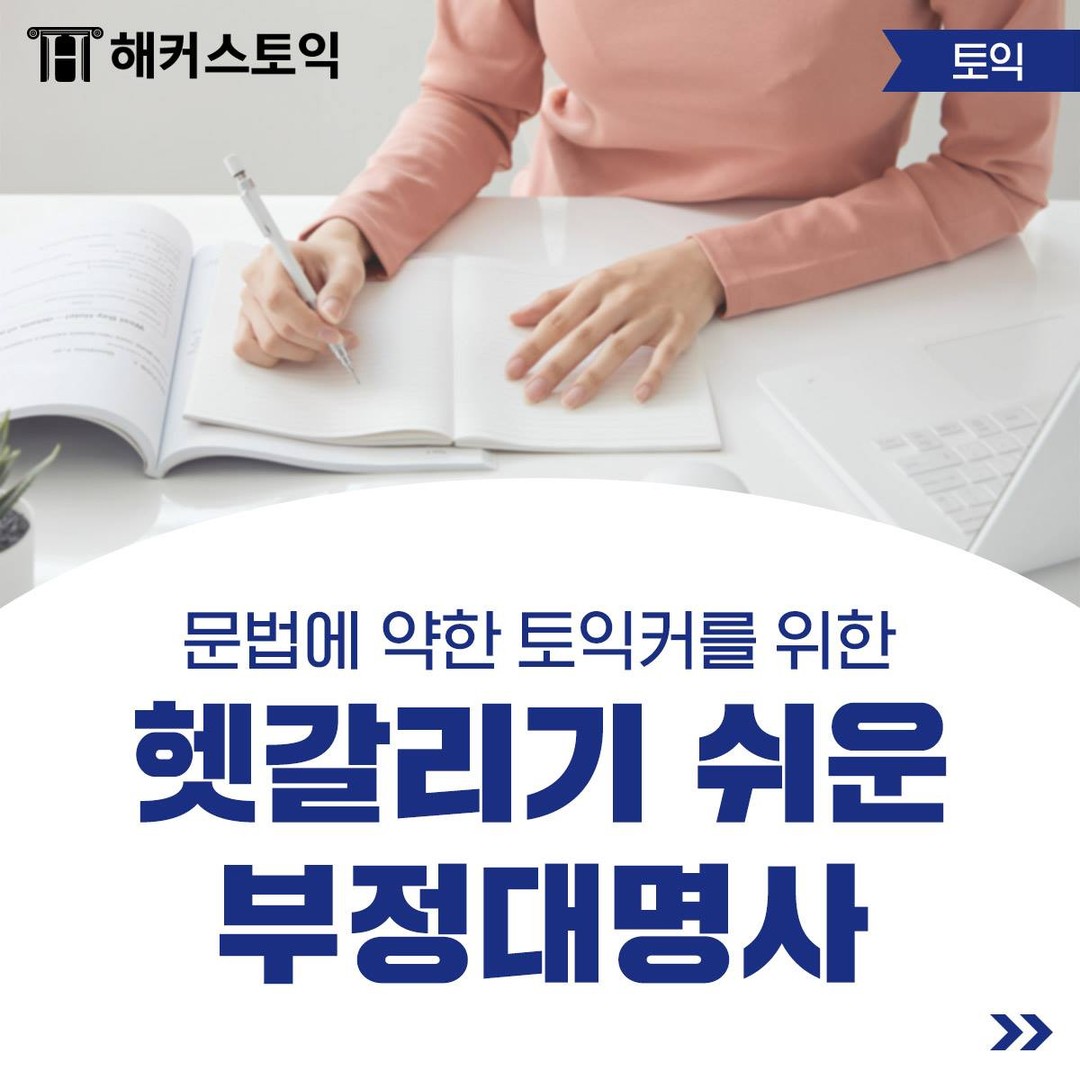  헷갈리기 쉬운 부정대명사!