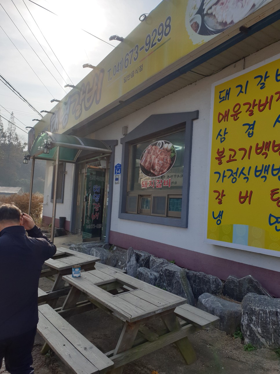큰아버지 사주신 "태영갈비" 23