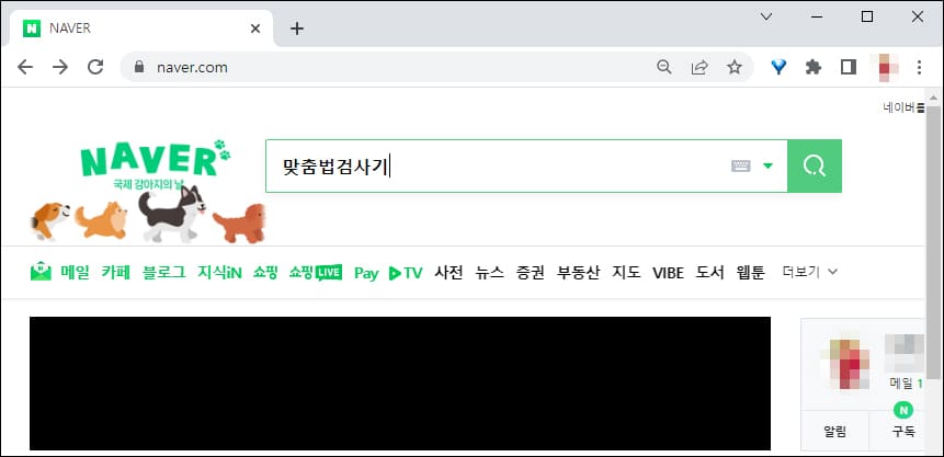 네이버 첫 화면