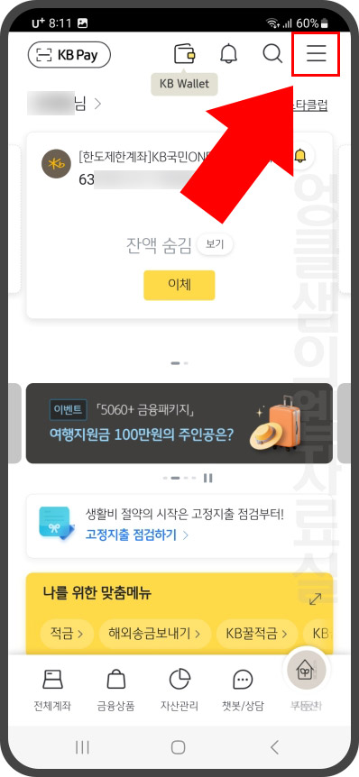  국민은행 계좌 비밀번호 변경 방법