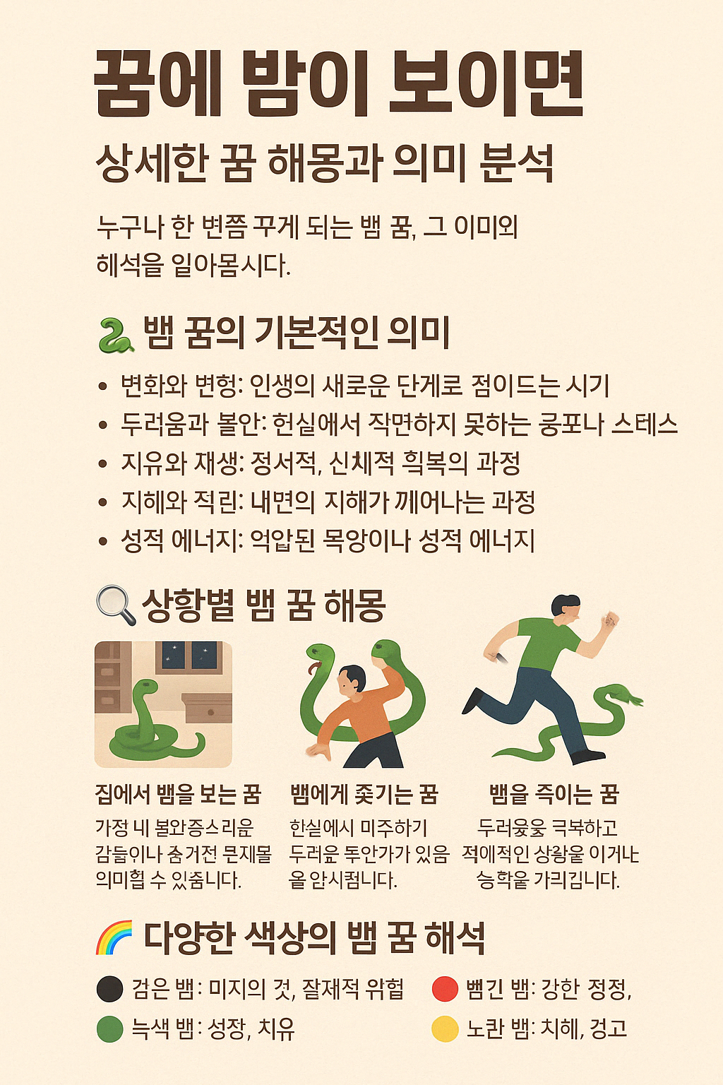 꿈에 뱀이 보이면