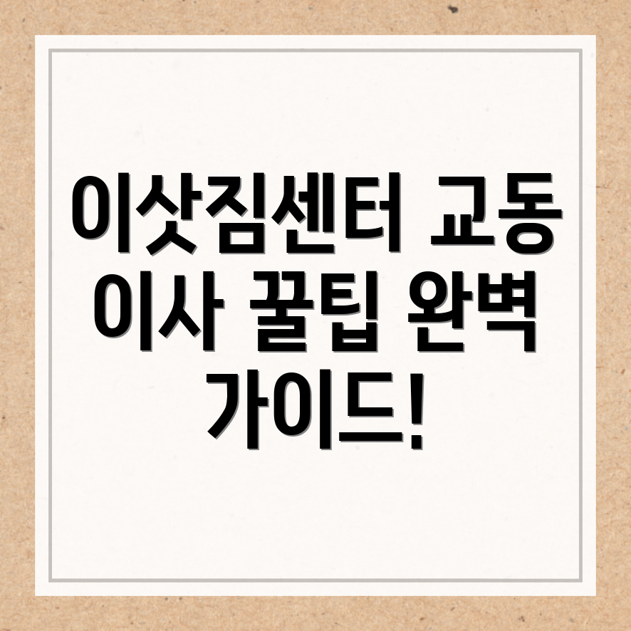울산 이삿짐센터 가격