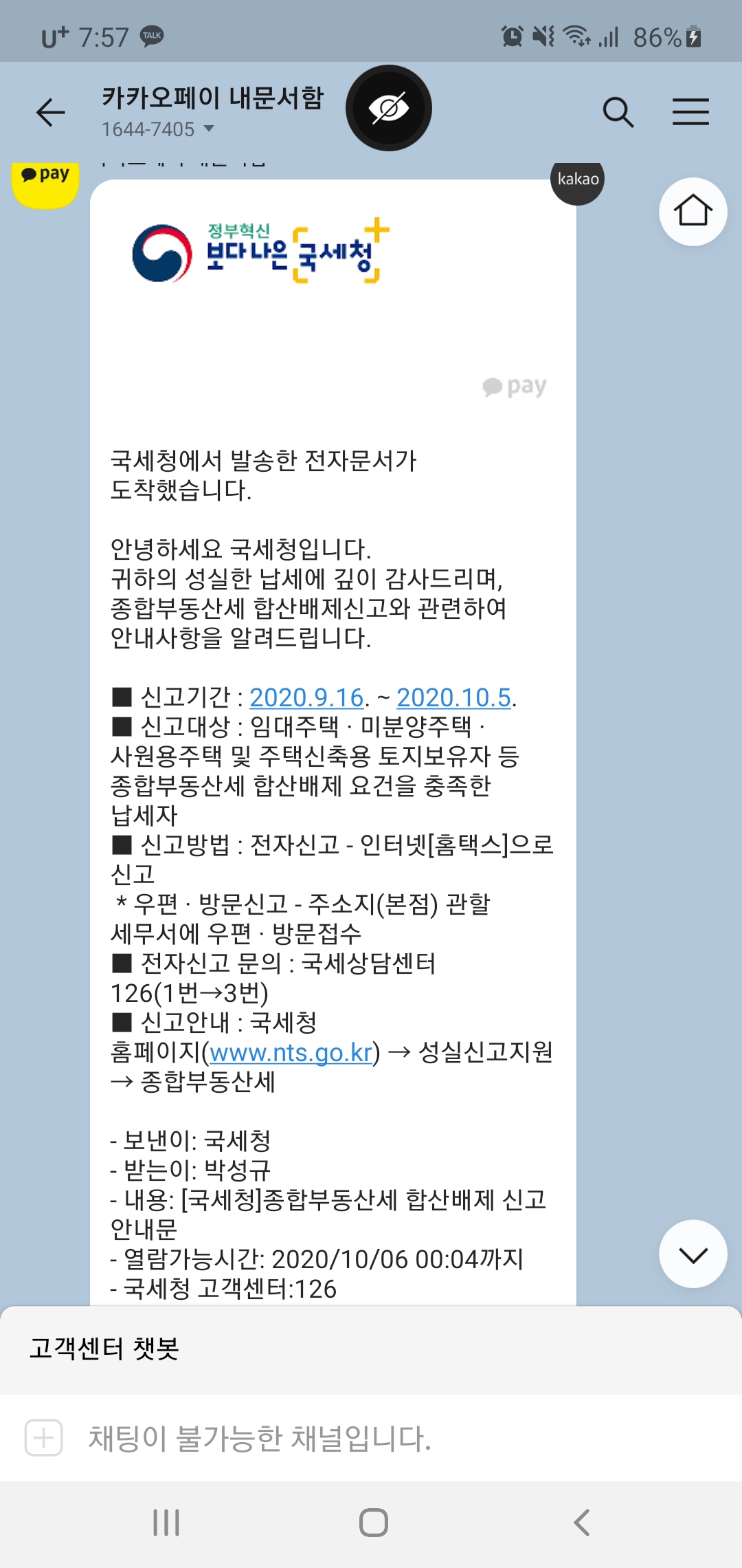  홈택스에서 종합부동산세 합산배제 신고 방법