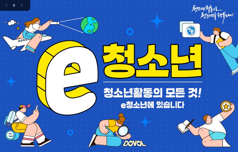 e청소년 플랫폼 사진