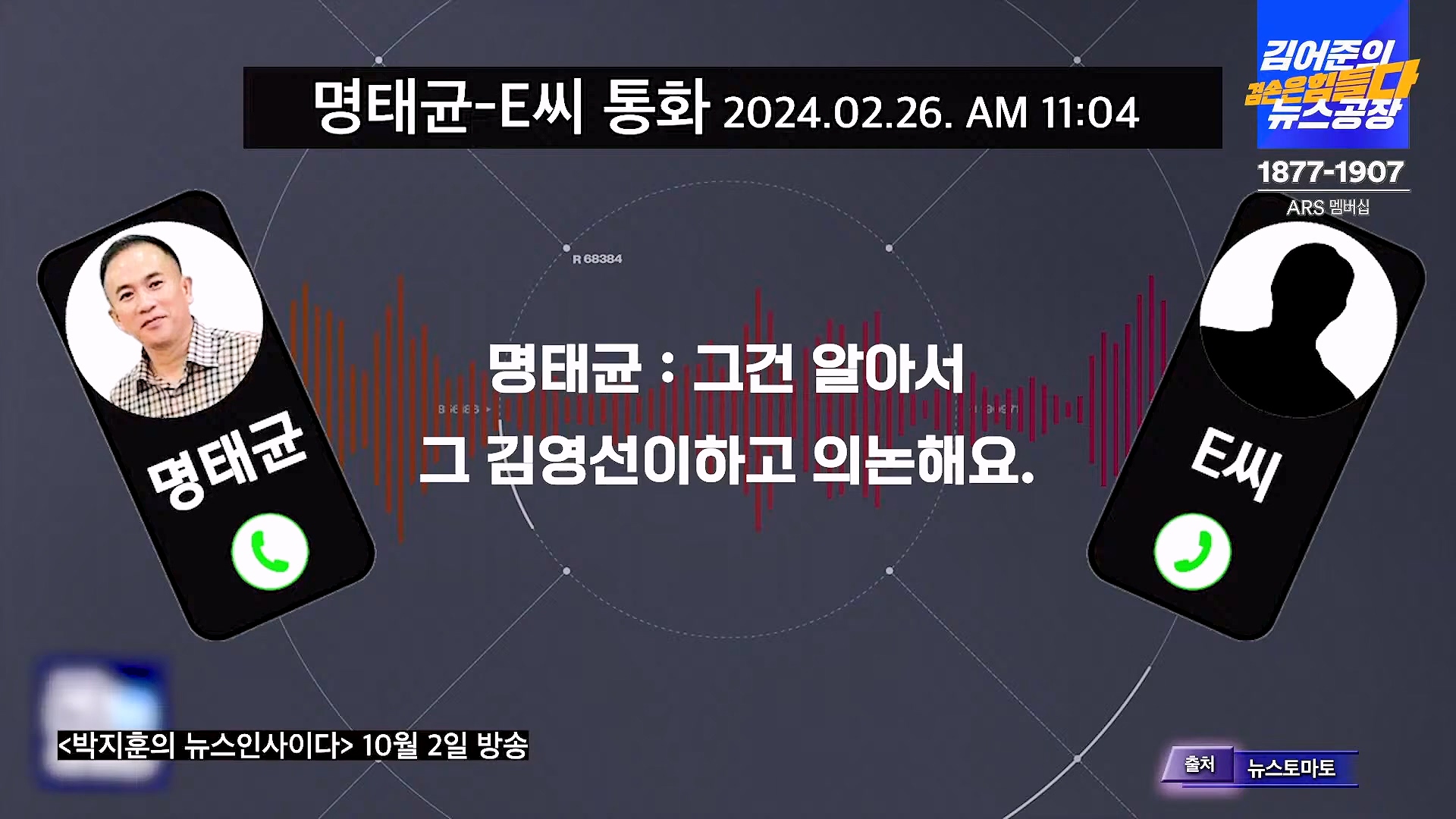 김어준의 겸손은힘들다 뉴스공장 2024년 10월 4일 금요일 [박현광 뉴스토마토 기자, 최배근, THE살롱, 금요미식회, 인방사, 금요음악회].mp4_20241005_162641.259.jpg