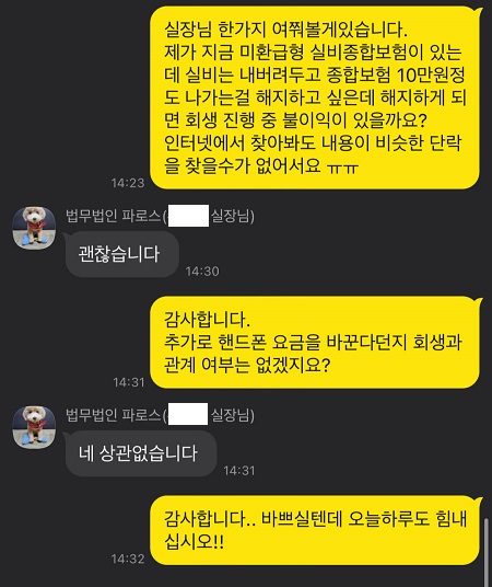 카톡 상담 내용 9