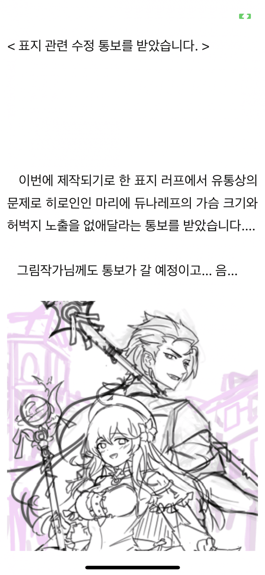  문피아 웹소설 검열 관련 논란 정리