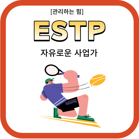 MBTI 성격유형 검사와 정신건강