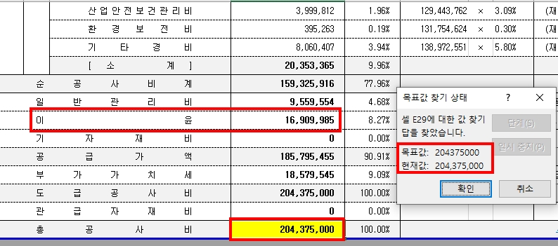 목표값찾기-완료