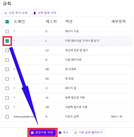 사용할-제스처를-체크하는-사진