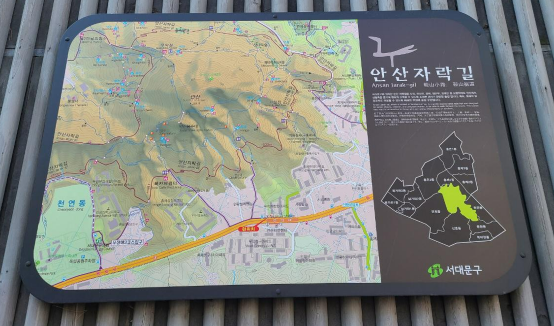 안산자락길 표지판