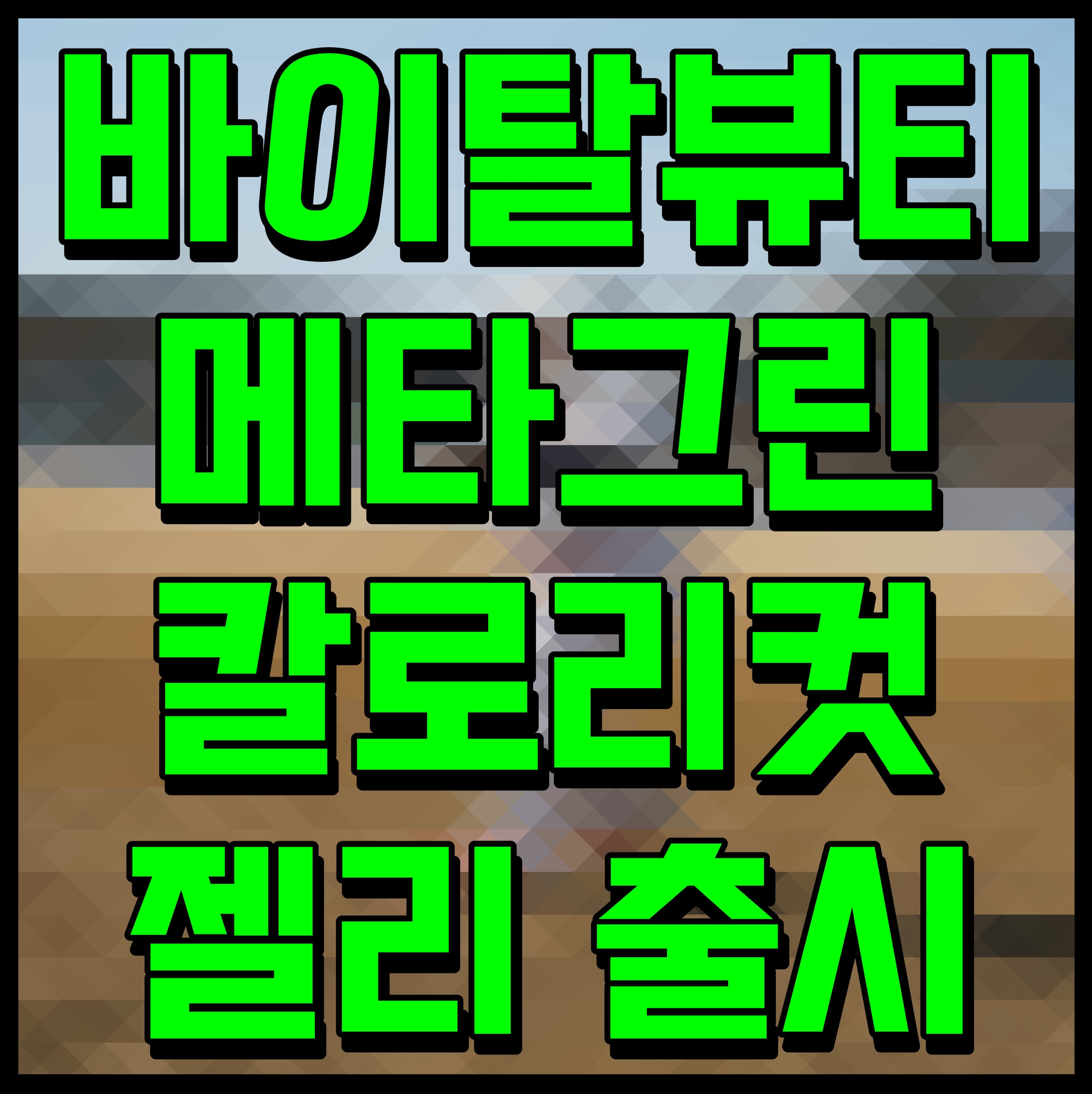  바이탈뷰티 메타그린 칼로리컷 젤리 출시