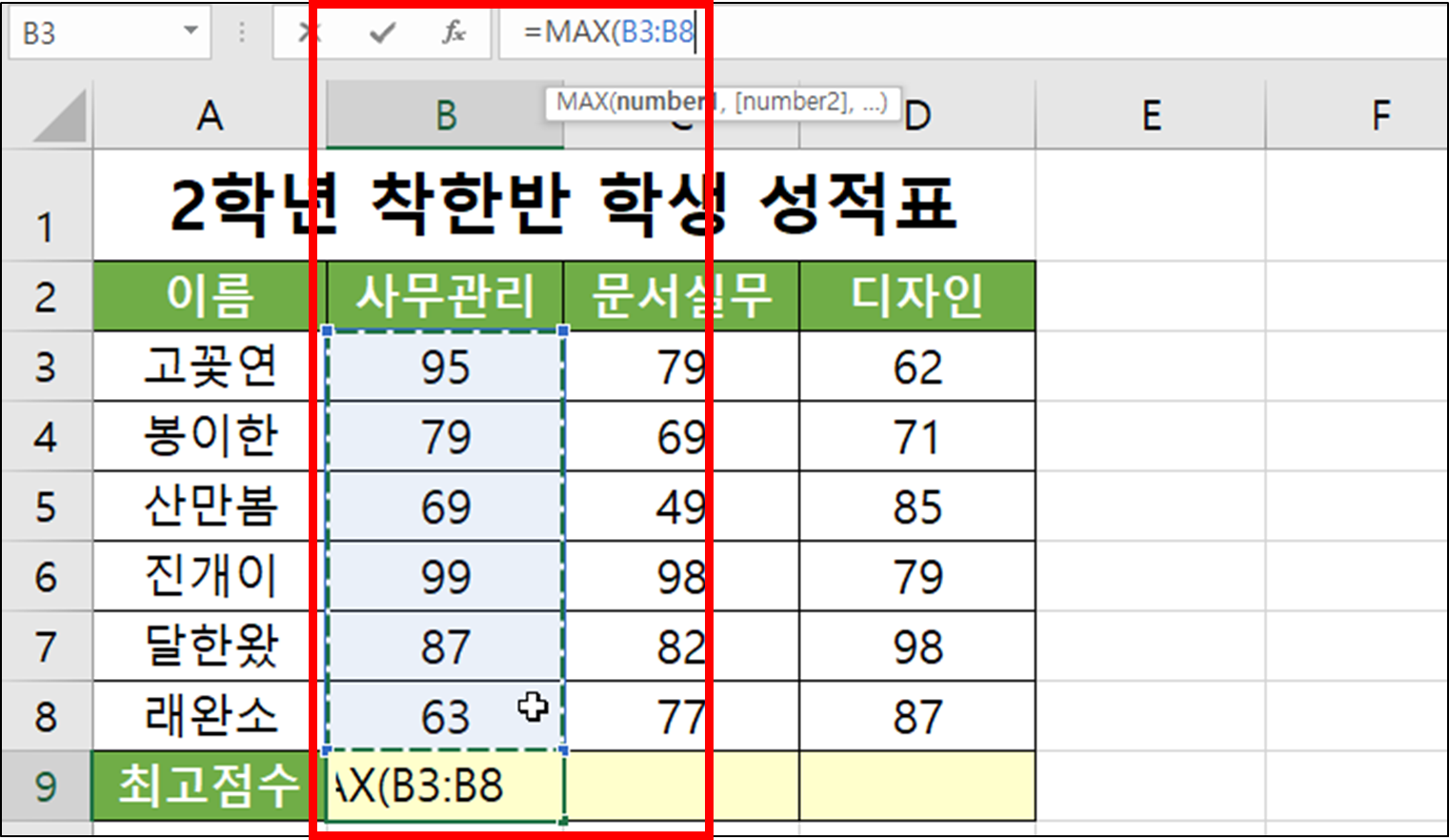 엑셀 함수 - MAX(최대값 구하기)-5