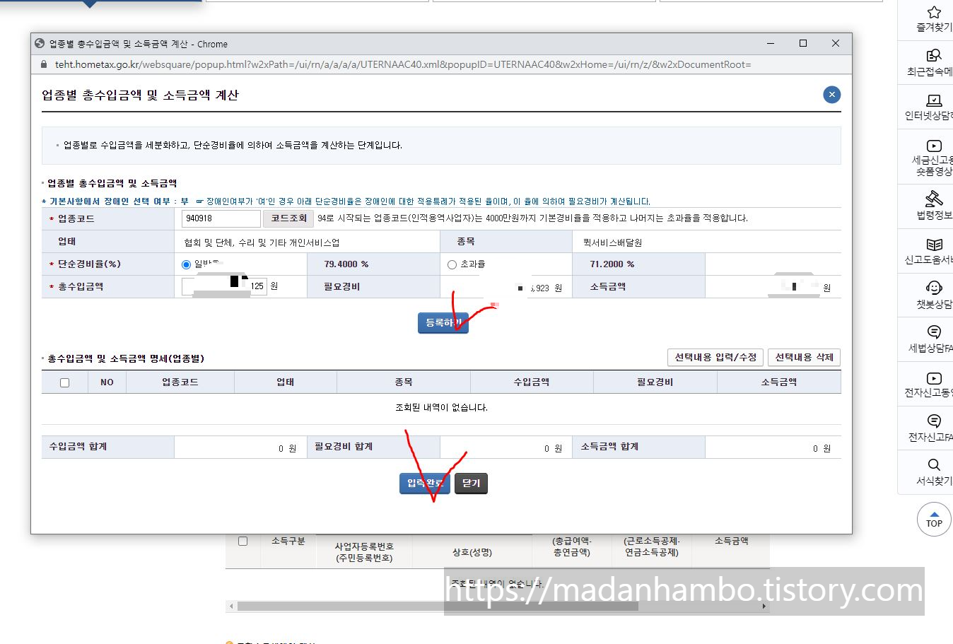 국세청 종합소득세 투잡 신고 방법